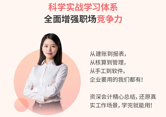 仁和实操会计试听课