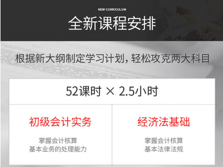 仁各初级会计职称课程