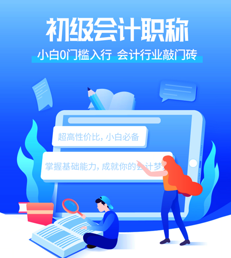 仁和初级会计试听课