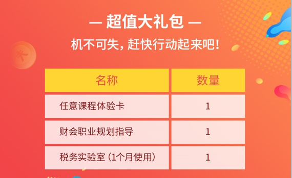 仁和实操会计试听课