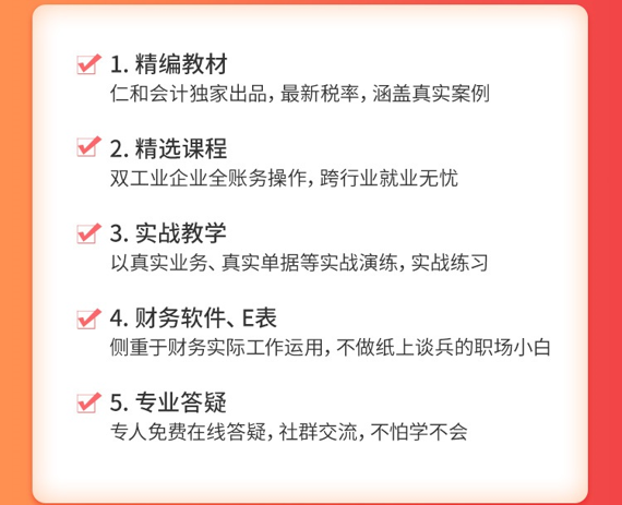 仁和实操会计试听课