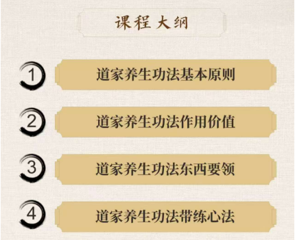 苏华仁-4天道家养生训练营