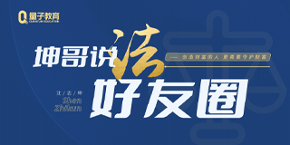 坤哥说法-好友圈