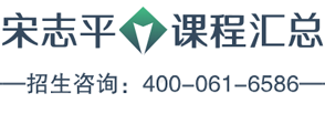 宋志平课程
