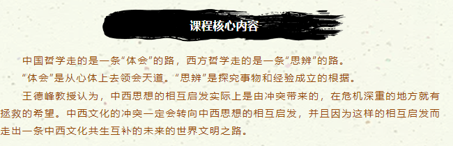 王德峰|哲学与时代精神(第七期)