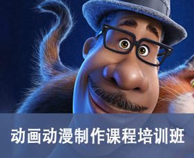 动画动漫制作课程培训班