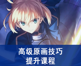 西安高级原画技巧提升课程