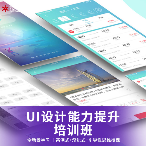 重庆UI设计能力学习提升培训班