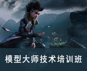 模型大师技术培训班