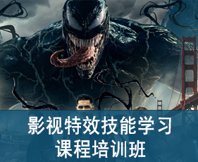 影视特效技能学习课程培训班