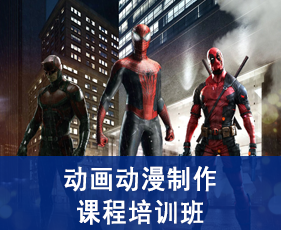重庆动画动漫制作课程培训班