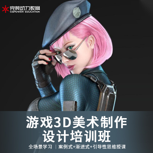 武汉游戏3D美术设计技能提升学习班