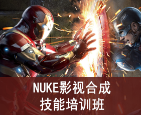 西安NUKE影视合成技能培训班