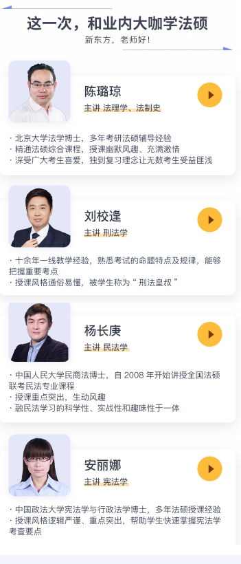 考研法律硕士（法学）全程班