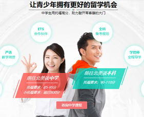 北美本科托福录播课