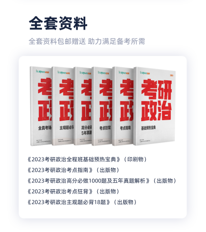 2023政治全程班