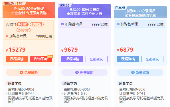 北美本科托福录播课