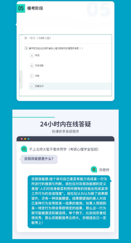 考研应用心理硕士零基础通识精讲班