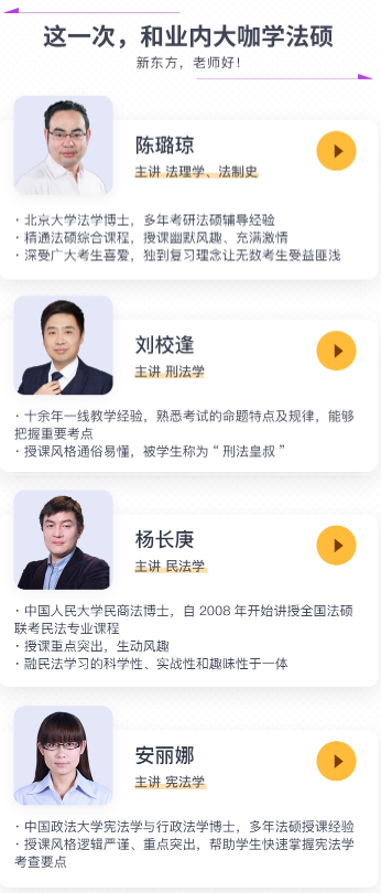 考研法律硕士（非法学）全程班