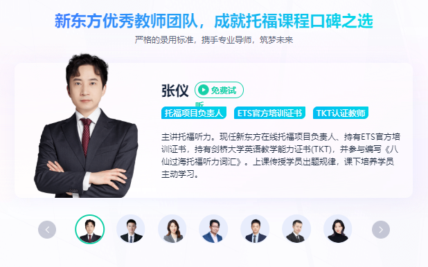 北美研究生托福录播课