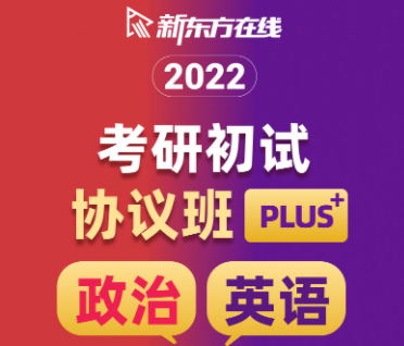 考研管综初试协议班【plus】