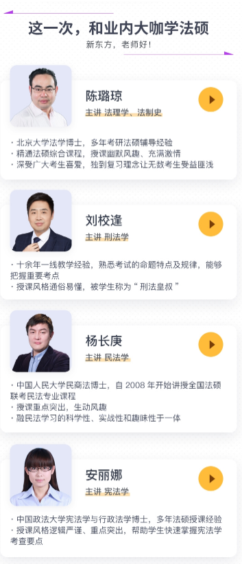 考研法律硕士（非法学）零基础全程班