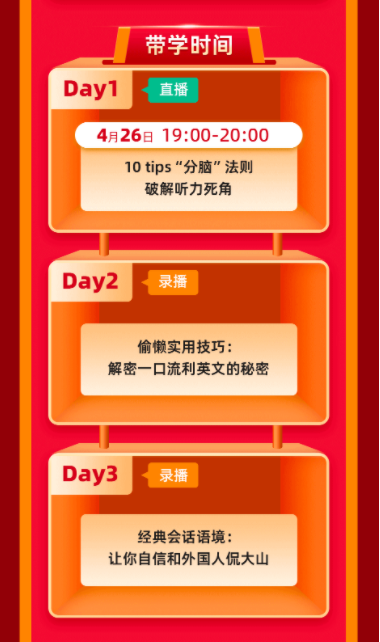 【今晚7点直播】听呗口语“飙”准营