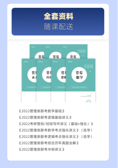 考研管综初试协议班【普通】