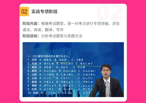 考研公共日语大咖领学班