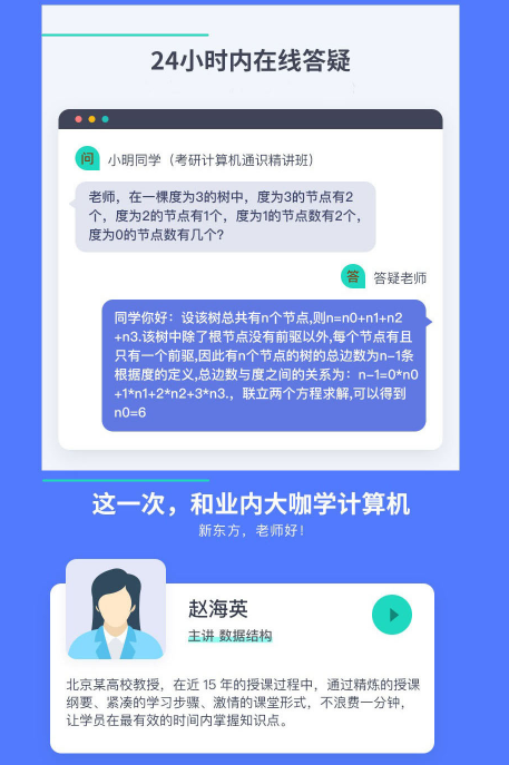 考研计算机通识精讲班
