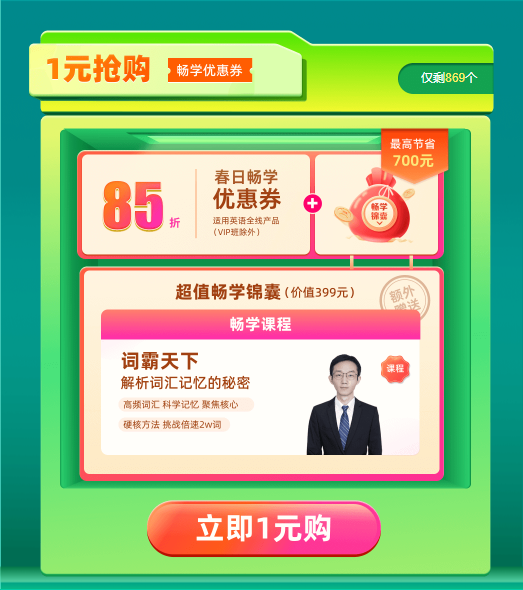 邂逅春光约惠好课新东方考研英语学习课程