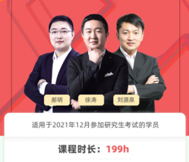 考研政治直通车大纲冲刺班