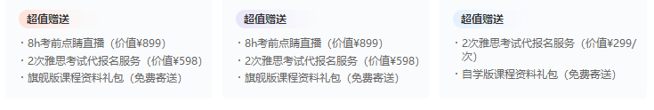 雅思录播精讲课程