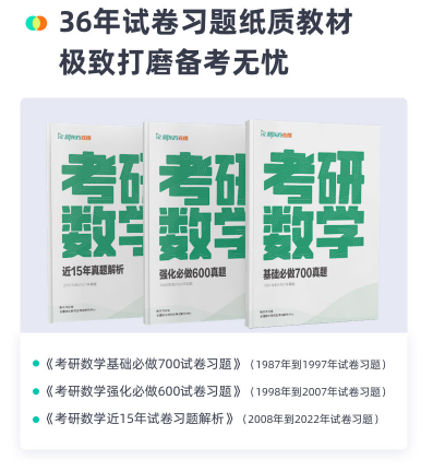 2023考研数学36年真题