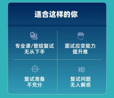 考研专业课复试一对一