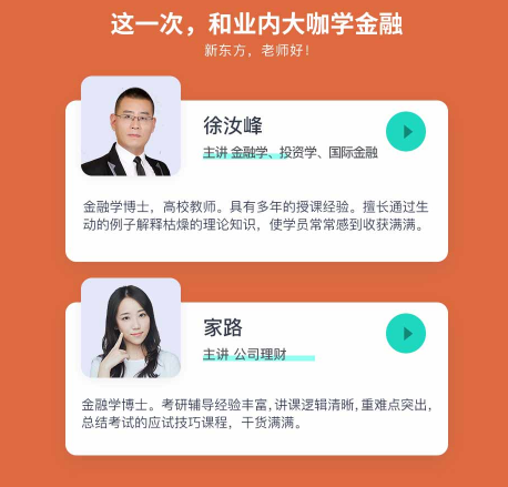 考研金融专硕通识精讲班