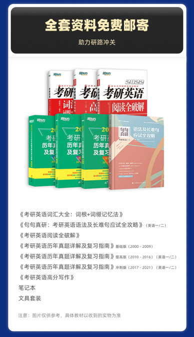 考研英语直通车