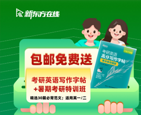 考研英语写作字帖+暑期考研特训班