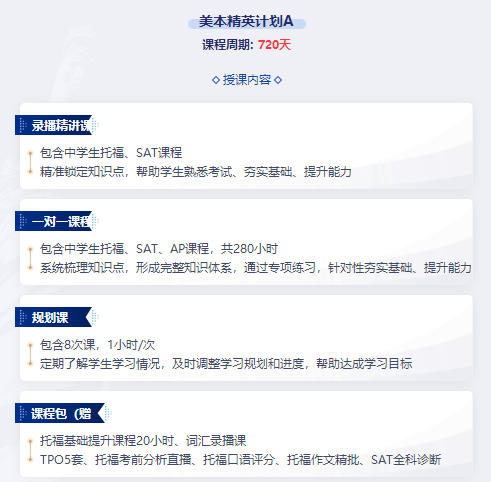 美本精英计划