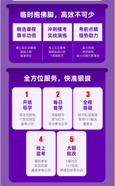 考研英语初试协议班
