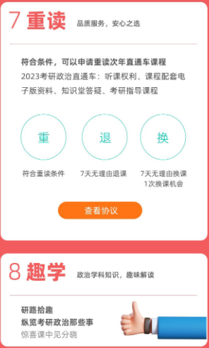 考研政治直通车大纲冲刺班