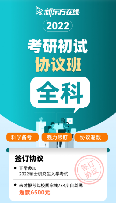 考研全科初试协议班【普通】
