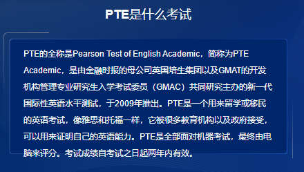 PTE考试
