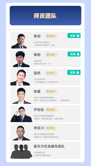 考研管综初试协议班【普通】