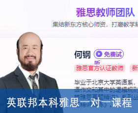 英联邦本科雅思一对一课程