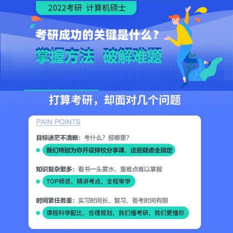 考研计算机通识精讲班