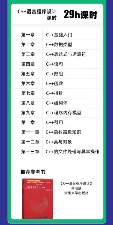 考研计算机C/C++语言程序设计通识精讲班