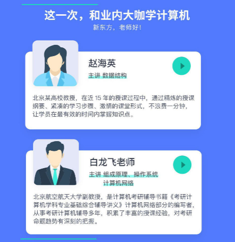 考研计算机零基础通识精讲班
