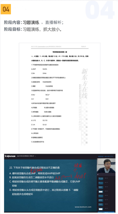 考研西医全程班