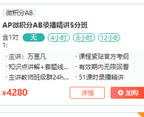 北美本科AP课程